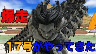 【ドラゴンボール】爆走！！人造人間17号がやってきた！(開封・レビュー)
