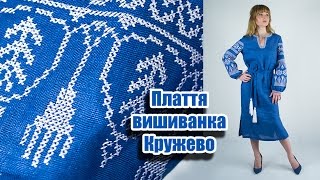 Плаття вишиванки Кружево