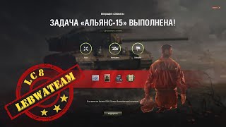 Альянс 15 Химера на отлично - Горячая концовка боя - ЛБЗ 2.0 Коммандо на FV 215B (183)