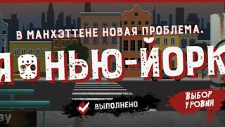 Friday the 13th: Killing Puzzle прохождение Нью Йорк прогулка по палубе