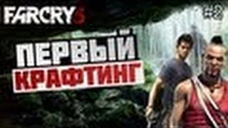 farcry3 прохождение с АЙСОМ