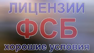 получение лицензии государственная тайна