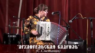 Лия Брагина - Архангельская кадриль