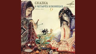 Сказка о четырех близнецах: Ха, стоять!