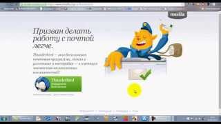 #Как настроить почтовый клиент #Mozilla Thunderbird