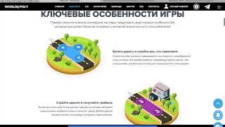 Worldopoly. Обзор ICO.