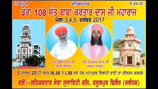 LIVE MELA 5 DEC 2017 Day RASULPUR || PUNJAB24TV || www.p24tv.in ||98150-26222