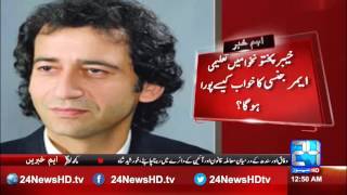 24 Breaking : KPK education minister turned out to be FA pass only