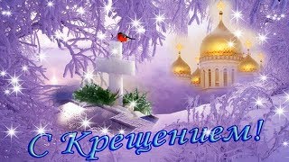 КРЕЩЕНИЕ ГОСПОДНЕ: ЧТО НУЖНО ЗНАТЬ И КАК ВСТРЕЧАТЬ