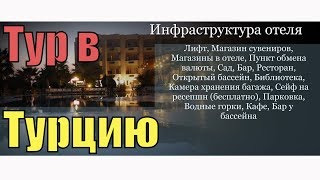 Тур в Аланья, Турция. Отель Aska Bayview Resort 4*