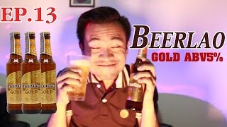 เปิดซิง EP.13 Beerlao Gold abv5% 18+