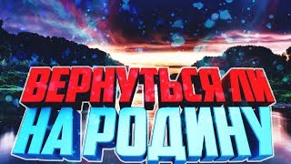 МИЛЛИОНЕР ХОЧЕТ ВЕРНУТСЯ НА РОДИНА РП, СТОИТ ЛИ ЭТО ДЕЛАТЬ!? | CRMP RODINA RP