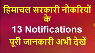 HP Govt Jobs Notification 2020 | HP Govt Jobs 2020 | HP Govt Jobs Vacancy 2020 | HP Govt Jobs Bharti