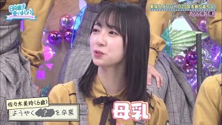 ひなあい若林まとめ [新成人回]