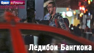 "Надеюсь мама меня сейчас не видит", - Антон Птушкин. Орёл и Решка. Перезагрузка