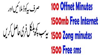 Just Dial This Code and Get Zong Free Package 2018