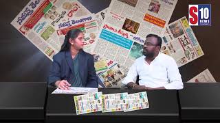 Today paper News //S10 News channel // News