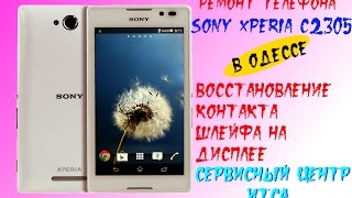 Ремонт телефона Sony (Сони) Xperia C2305 в Одессе. Восстановление контакта шлефа.