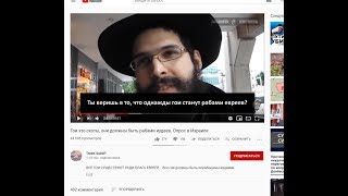 Диктатура толерантности.  Эдуард Ходос часть первая.