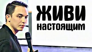 Не живи прошлым и будущим! Живи настоящим! | Бизнес Молодость