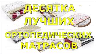 Лучшие матрасы