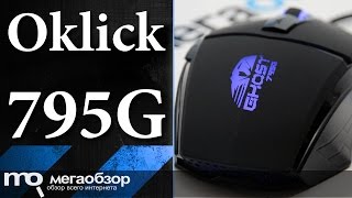 Обзор мышки Oklick 795G GHOST