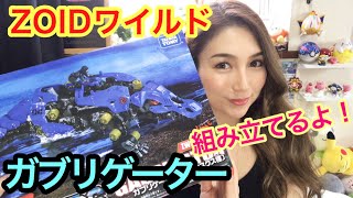 【ゾイドワイルド】ワニ型ゾイド ガブリゲーターの顎がとにかく凄いｗ組み立てレビュー