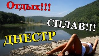 Сплав по Днестру (клип)