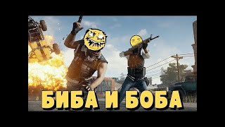 Биба и Боба в Фри Фаере!          "Приколы-фейлы-мемы"
