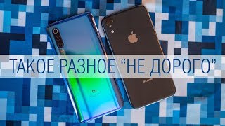 Сравнение Xiaomi Mi 9 и Apple iPhone Xr - "бюджетные флагманы" бывают очень разными...