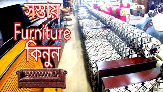 8000/10000k ?সস্তায় এবং কম দামে Furniture কিনুন|Chittagong|City Gate|আসবাবপত্র কিনুন সস্তায়।