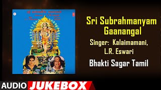 Sri Subrahmanyam Gaanangal Songs | Kalaimamani, L R Eswari | M S Viswanathan | Tamil Devotional Song