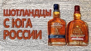 Nucky Thompson & Glen Eagles 6. Обзор виски Наки Томпсон и Глен Иглз 6.