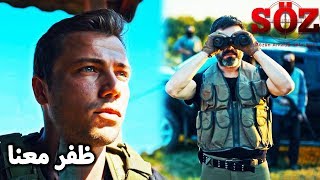الفريق في إشتباك محتدم | مسلسل العهد الحلقة 15