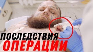 ЧТО СО МНОЙ ПОСЛЕ ОПЕРАЦИИ ?! ОСТАЛИСЬ ЛИ СОСКИ?!