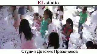 Бумажная дискотека или Бумажное шоу от Студии Детских Праздников EL Studio.0550958825 Аниматоры. Шоу