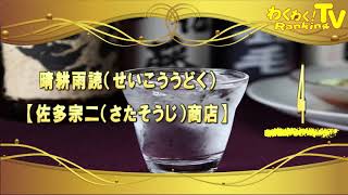 [HD] 【晩酌】芋焼酎 初心者におすすめ 家飲みの定番 7選 [FULL]