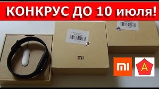 ЗАВЕРШЕН! Конкурс на Xiaomi Mi Band (до 10 июля) / Арстайл /