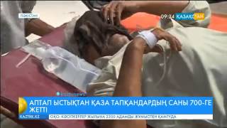 Пәкістанда соңғы төрт күнде аптап ыстықтан қаза тапқандар саны 700-ге жетті