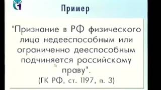Международное частное право  Часть 2
