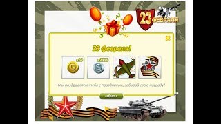 23 ФЕВРАЛЯ В АВАТАРИИ/ДАЛИ ПОДАРОК