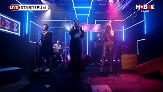 Родион Газманов - Парами (LIVE) | STARПЕРЦЫ | НОВОЕ РАДИО