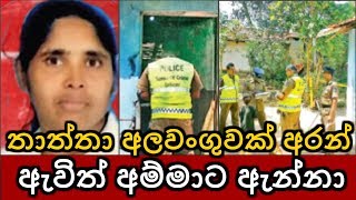 බිරිය ඝාතනයට සැකපිට ස්වාමිපුරුෂයා අත්අඩංගුවට