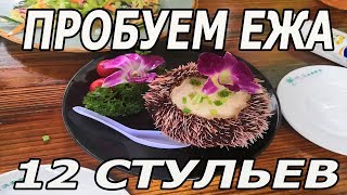 кафе 12 стульев, Хайнань/ где питаться в дадунхае?