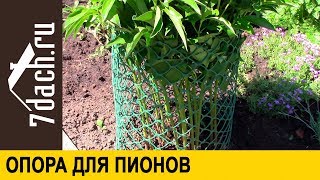 ? Как сделать опору для пионов - 7 дач