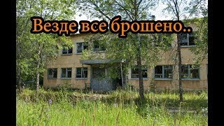 ВСЕ БРОШЕНО. Поездка по заброшенным местам страны