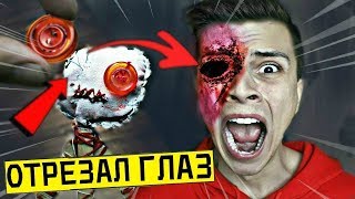 НЕ ПРОВЕРЯЙ КУКЛУ ВУДУ НА СЕБЕ в 3:00 *отрезал глаз*