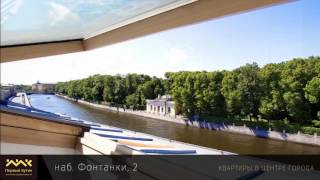 Реки Фонтанки наб. 2  Метраж: 630 М2  Цена: 240 000 000 Р