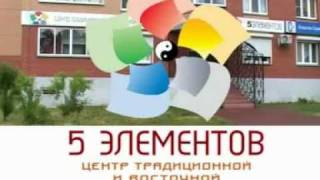 Клиника "ПЯТЬ ЭЛЕМЕНТОВ" г. Раменское