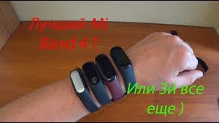 Mi Band 4 распаковка сравнение c Band 1 2 3